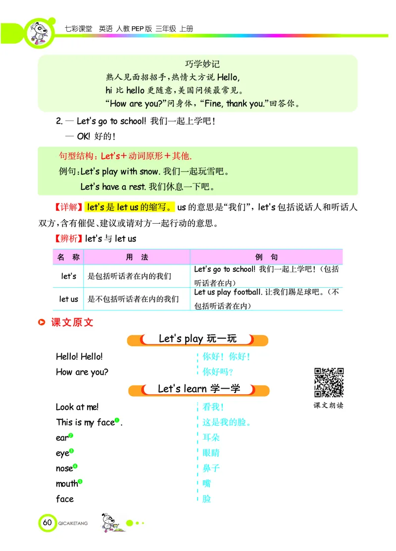 人教PEP版英语三年级上册教材全解_26春四年级上下册人教版_四上英语合集人教版PEP英语四年级上册新教材（教学视频+课件+动画+音频+练习+教案）_17练习资料_《教材全解》