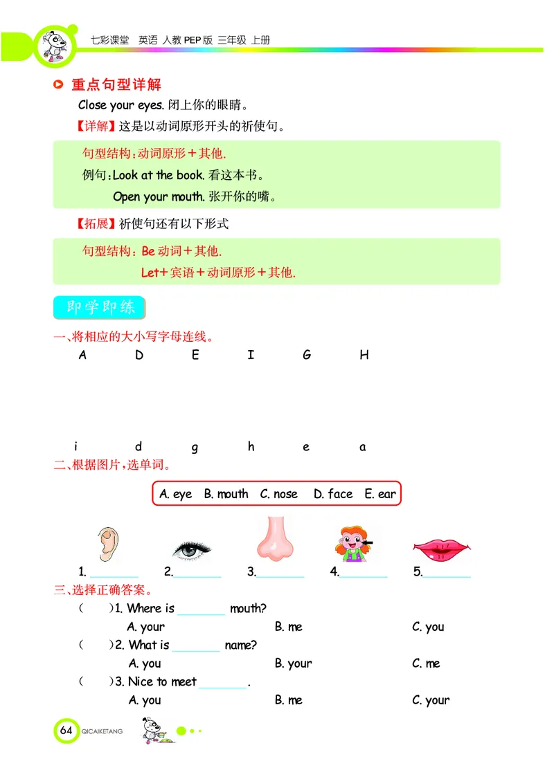 人教PEP版英语三年级上册教材全解_26春四年级上下册人教版_四上英语合集人教版PEP英语四年级上册新教材（教学视频+课件+动画+音频+练习+教案）_17练习资料_《教材全解》