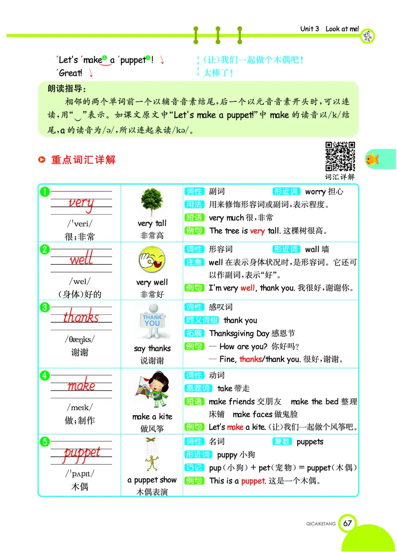 人教PEP版英语三年级上册教材全解_26春四年级上下册人教版_四上英语合集人教版PEP英语四年级上册新教材（教学视频+课件+动画+音频+练习+教案）_17练习资料_《教材全解》