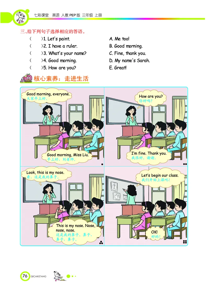 人教PEP版英语三年级上册教材全解_26春四年级上下册人教版_四上英语合集人教版PEP英语四年级上册新教材（教学视频+课件+动画+音频+练习+教案）_17练习资料_《教材全解》