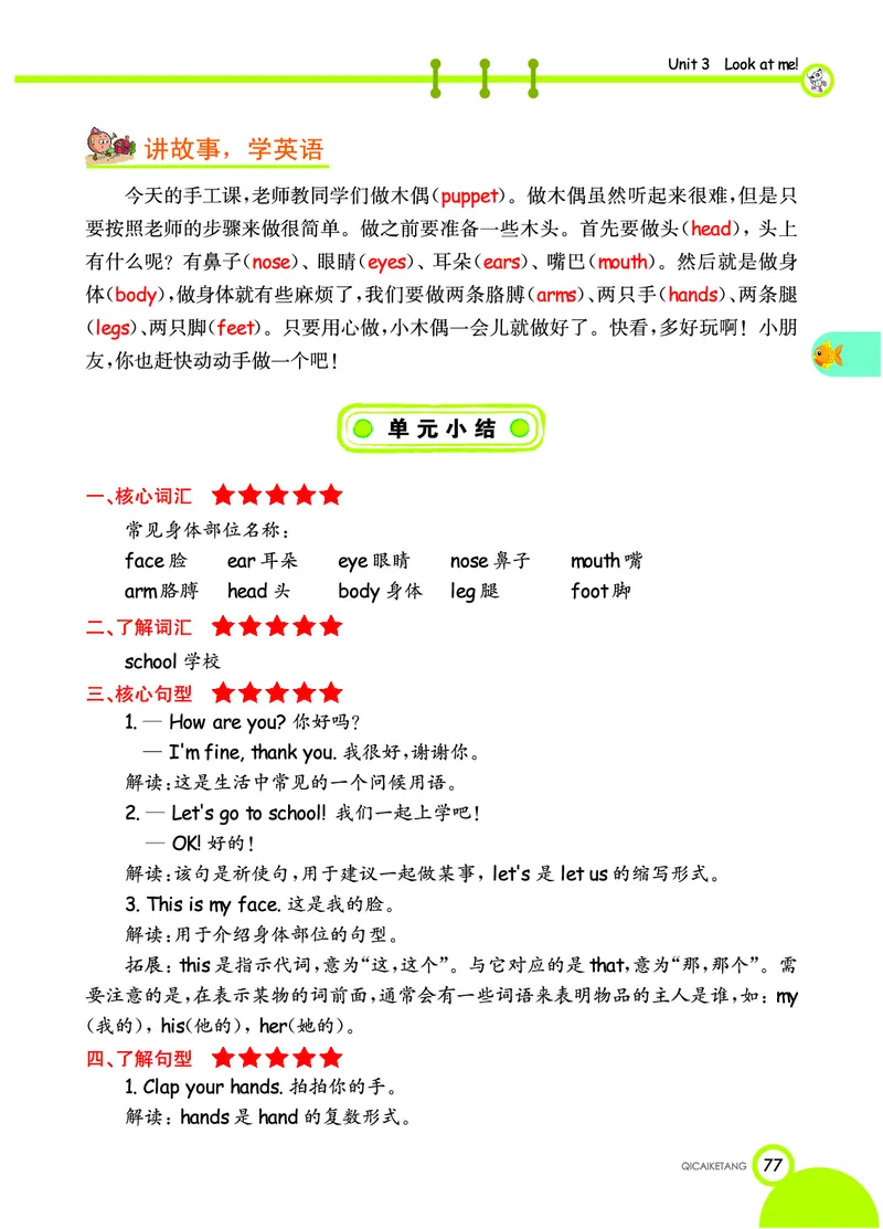 人教PEP版英语三年级上册教材全解_26春四年级上下册人教版_四上英语合集人教版PEP英语四年级上册新教材（教学视频+课件+动画+音频+练习+教案）_17练习资料_《教材全解》