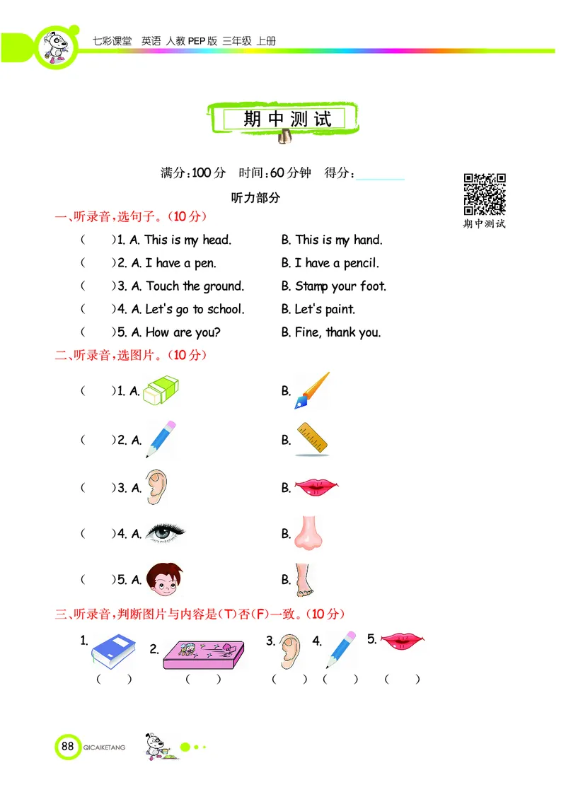 人教PEP版英语三年级上册教材全解_26春四年级上下册人教版_四上英语合集人教版PEP英语四年级上册新教材（教学视频+课件+动画+音频+练习+教案）_17练习资料_《教材全解》