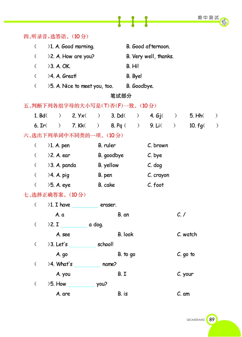 人教PEP版英语三年级上册教材全解_26春四年级上下册人教版_四上英语合集人教版PEP英语四年级上册新教材（教学视频+课件+动画+音频+练习+教案）_17练习资料_《教材全解》