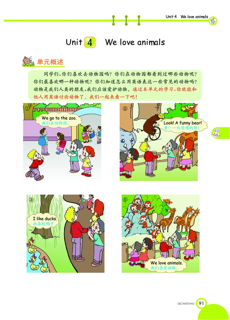 人教PEP版英语三年级上册教材全解_26春四年级上下册人教版_四上英语合集人教版PEP英语四年级上册新教材（教学视频+课件+动画+音频+练习+教案）_17练习资料_《教材全解》