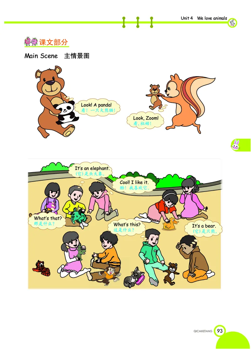 人教PEP版英语三年级上册教材全解_26春四年级上下册人教版_四上英语合集人教版PEP英语四年级上册新教材（教学视频+课件+动画+音频+练习+教案）_17练习资料_《教材全解》