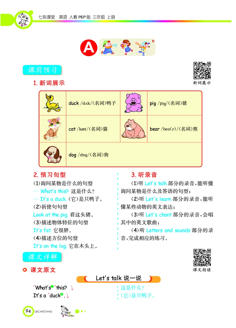 人教PEP版英语三年级上册教材全解_26春四年级上下册人教版_四上英语合集人教版PEP英语四年级上册新教材（教学视频+课件+动画+音频+练习+教案）_17练习资料_《教材全解》