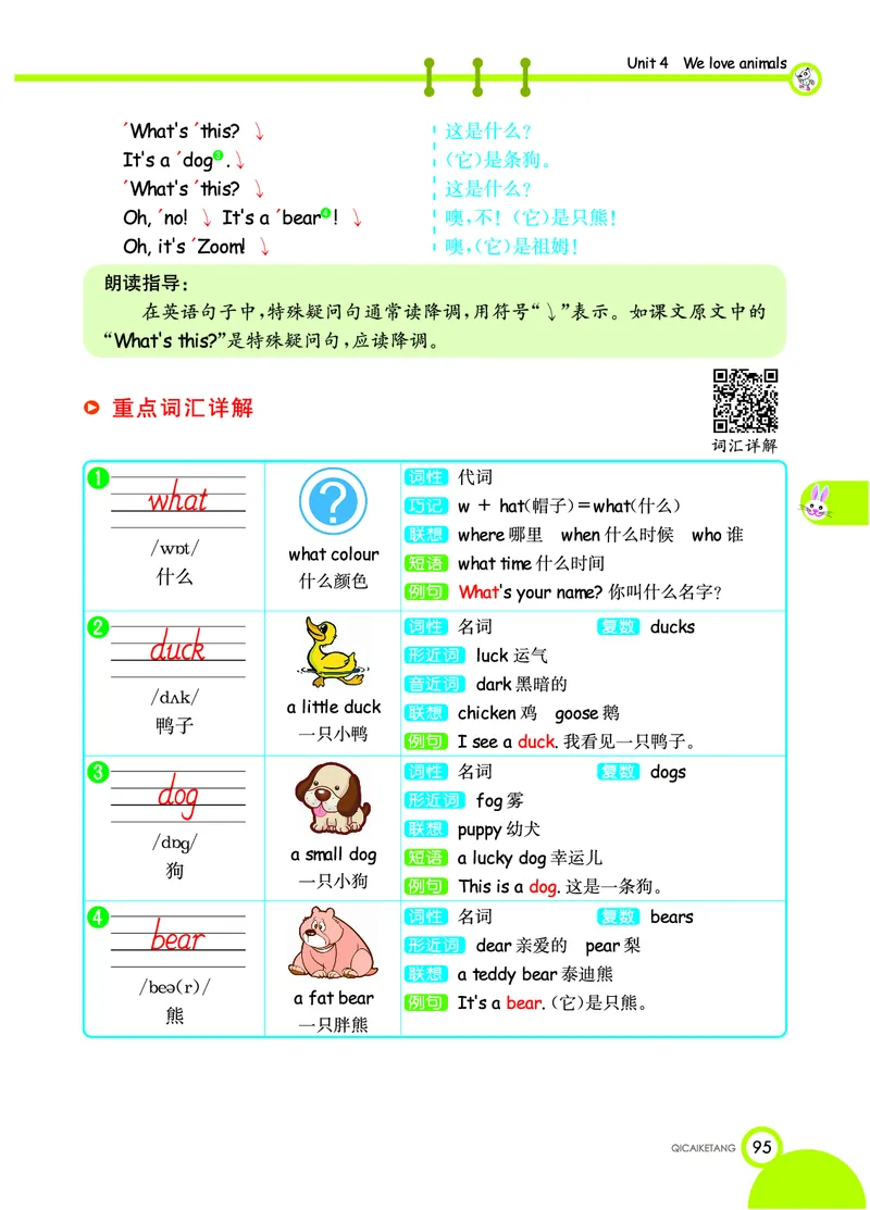 人教PEP版英语三年级上册教材全解_26春四年级上下册人教版_四上英语合集人教版PEP英语四年级上册新教材（教学视频+课件+动画+音频+练习+教案）_17练习资料_《教材全解》