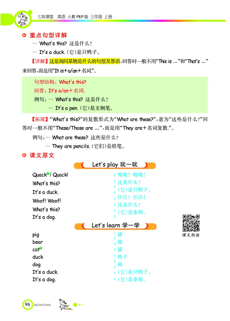 人教PEP版英语三年级上册教材全解_26春四年级上下册人教版_四上英语合集人教版PEP英语四年级上册新教材（教学视频+课件+动画+音频+练习+教案）_17练习资料_《教材全解》