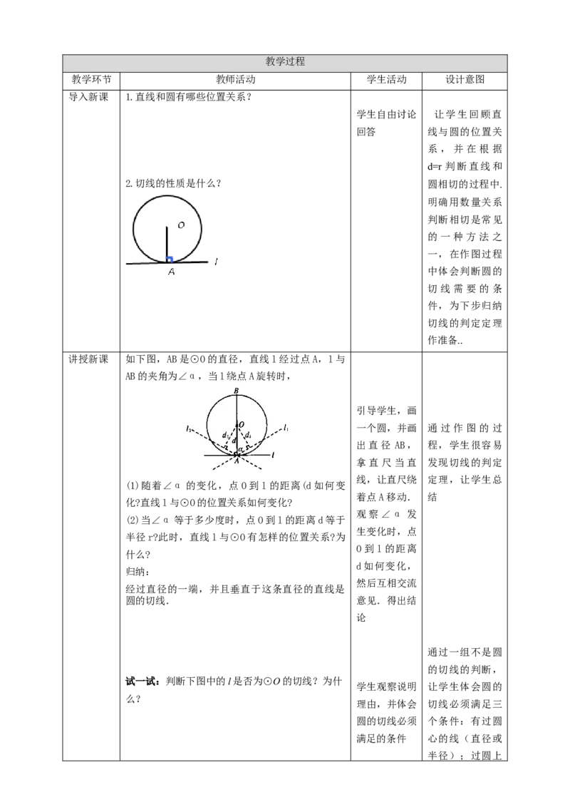 3.6.2直线和圆的位置关系教学设计_北师大初中数学_9下-北师大版初中数学_02课件_精品课件（第1套）配套教案_教案