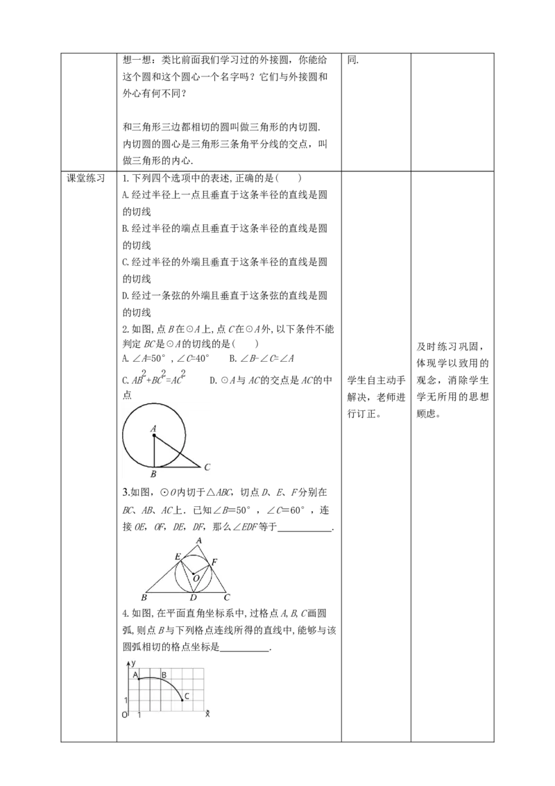 3.6.2直线和圆的位置关系教学设计_北师大初中数学_9下-北师大版初中数学_02课件_精品课件（第1套）配套教案_教案