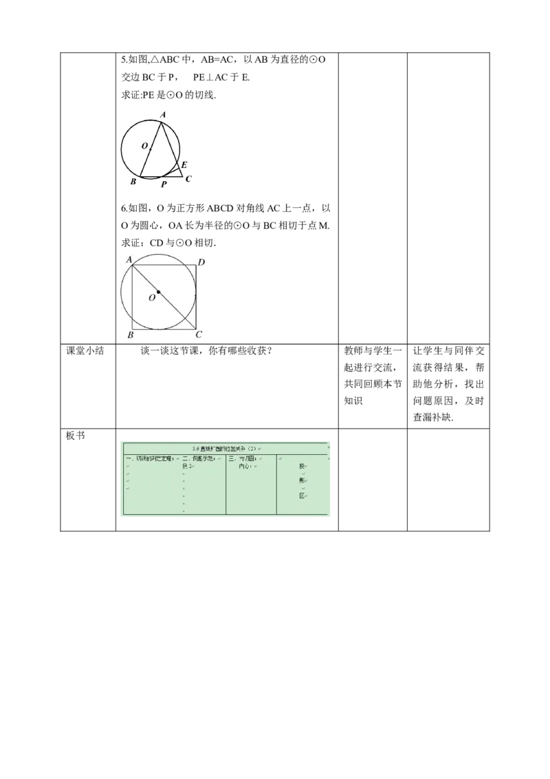 3.6.2直线和圆的位置关系教学设计_北师大初中数学_9下-北师大版初中数学_02课件_精品课件（第1套）配套教案_教案