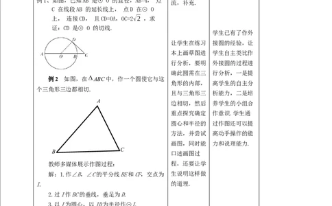 3.6.2直线和圆的位置关系教学设计_北师大初中数学_9下-北师大版初中数学_02课件_精品课件（第1套）配套教案_教案