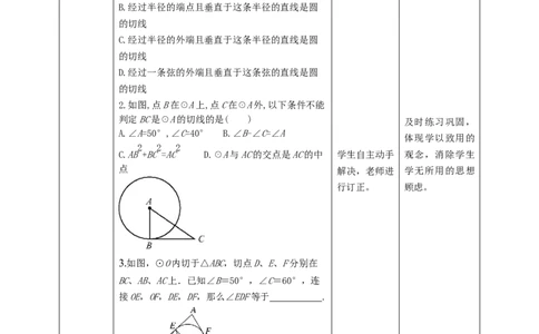 3.6.2直线和圆的位置关系教学设计_北师大初中数学_9下-北师大版初中数学_02课件_精品课件（第1套）配套教案_教案