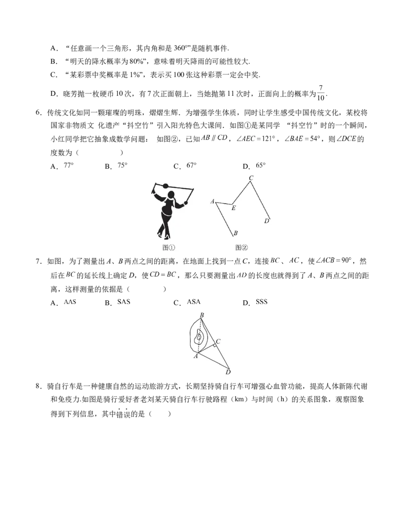七年级数学期末模拟卷（考试版A4）测试范围：北师大版七下全册（四川成都专用）_北师大初中数学_7下-北师大版初中数学_7下-初中数学北师大版（旧版）赠送_05习题试卷_4期末试卷
