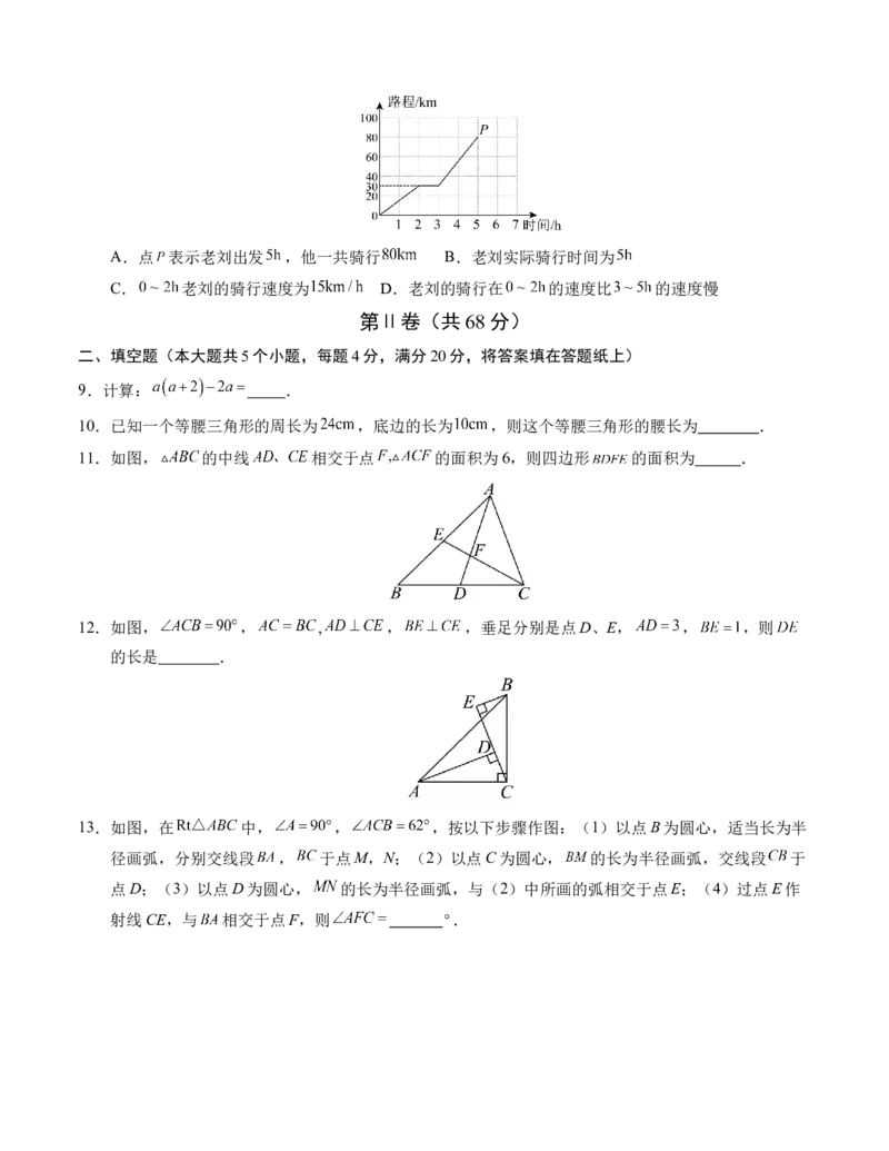 七年级数学期末模拟卷（考试版A4）测试范围：北师大版七下全册（四川成都专用）_北师大初中数学_7下-北师大版初中数学_7下-初中数学北师大版（旧版）赠送_05习题试卷_4期末试卷