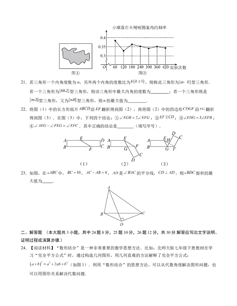 七年级数学期末模拟卷（考试版A4）测试范围：北师大版七下全册（四川成都专用）_北师大初中数学_7下-北师大版初中数学_7下-初中数学北师大版（旧版）赠送_05习题试卷_4期末试卷