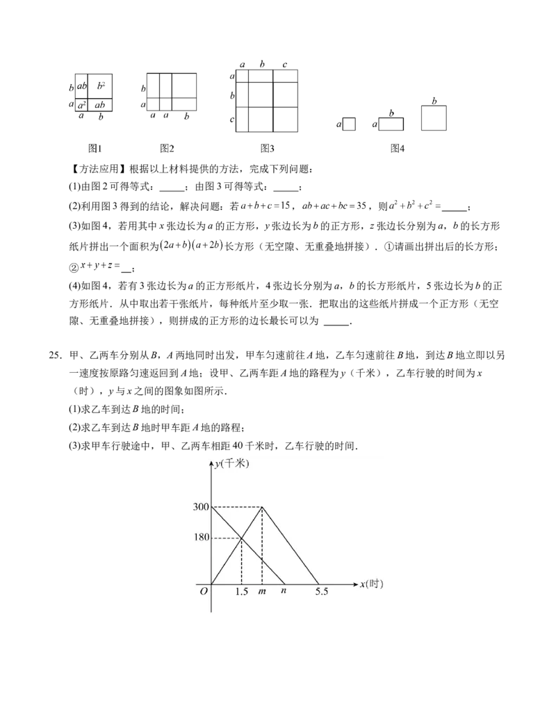 七年级数学期末模拟卷（考试版A4）测试范围：北师大版七下全册（四川成都专用）_北师大初中数学_7下-北师大版初中数学_7下-初中数学北师大版（旧版）赠送_05习题试卷_4期末试卷