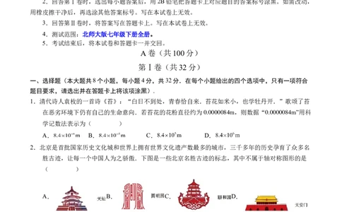 七年级数学期末模拟卷（考试版A4）测试范围：北师大版七下全册（四川成都专用）_北师大初中数学_7下-北师大版初中数学_7下-初中数学北师大版（旧版）赠送_05习题试卷_4期末试卷