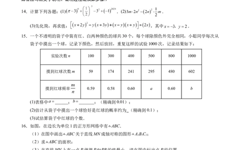 七年级数学期末模拟卷（考试版A4）测试范围：北师大版七下全册（四川成都专用）_北师大初中数学_7下-北师大版初中数学_7下-初中数学北师大版（旧版）赠送_05习题试卷_4期末试卷