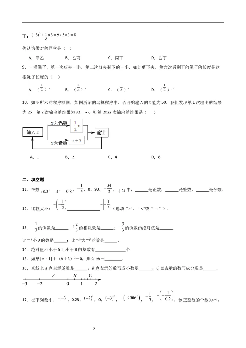 专题02有理数及其运算（重点）（原卷版）_北师大初中数学_7上-北师大版初中数学_7上-初中数学北师大（旧版）赠送_06专项讲练