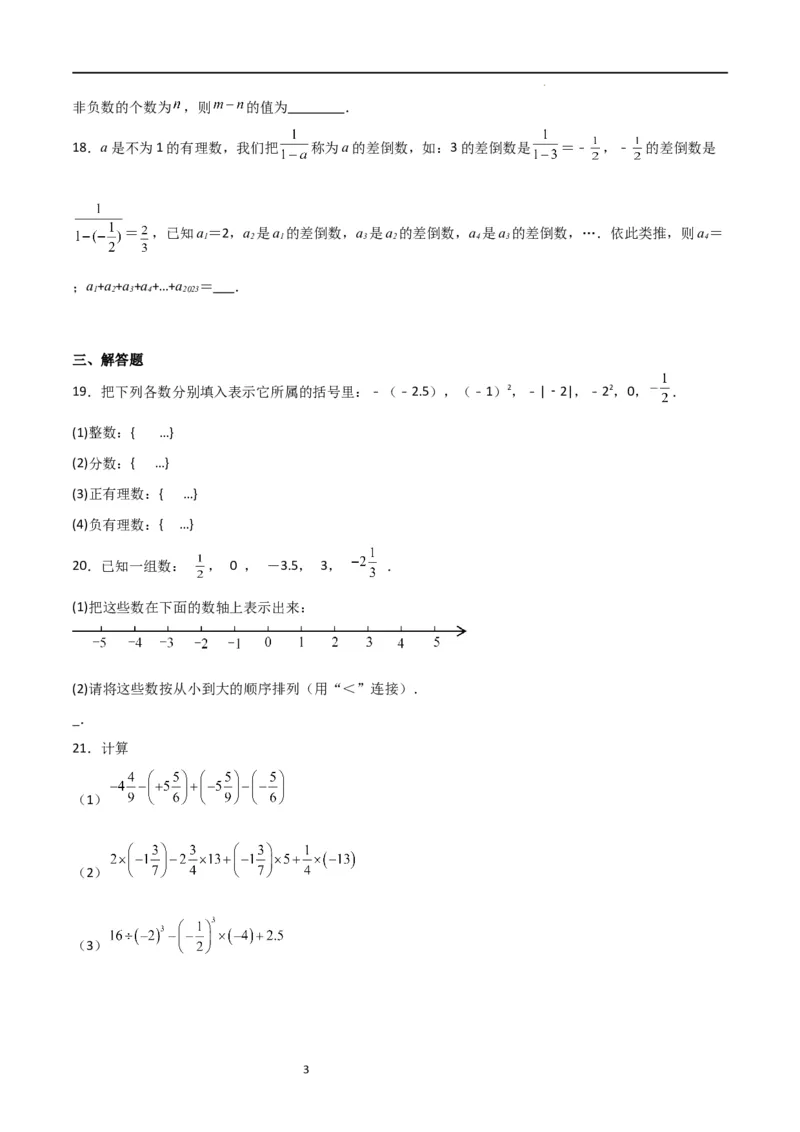 专题02有理数及其运算（重点）（原卷版）_北师大初中数学_7上-北师大版初中数学_7上-初中数学北师大（旧版）赠送_06专项讲练