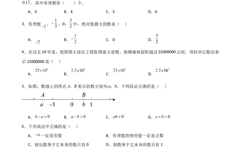 专题02有理数及其运算（重点）（原卷版）_北师大初中数学_7上-北师大版初中数学_7上-初中数学北师大（旧版）赠送_06专项讲练