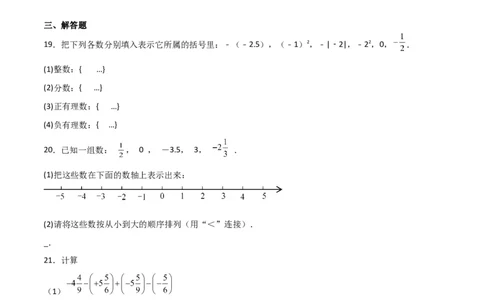 专题02有理数及其运算（重点）（原卷版）_北师大初中数学_7上-北师大版初中数学_7上-初中数学北师大（旧版）赠送_06专项讲练
