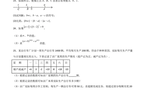 专题02有理数及其运算（重点）（原卷版）_北师大初中数学_7上-北师大版初中数学_7上-初中数学北师大（旧版）赠送_06专项讲练