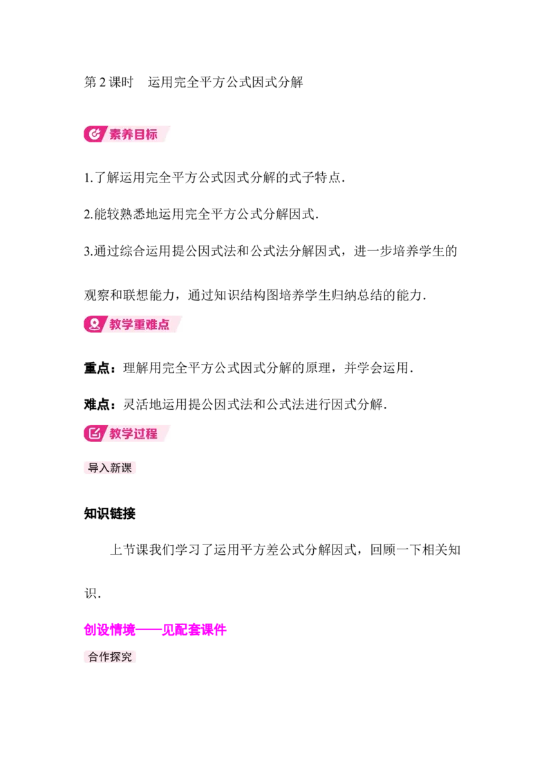 4.3第2课时完全平方公式_北师大初中数学_8下-北师大版初中数学_2026春新版_第二套-东方_01.北师大数学8下第3套课件+教案+导学案26春已更完_BS八下第四章因式分解资源包_414