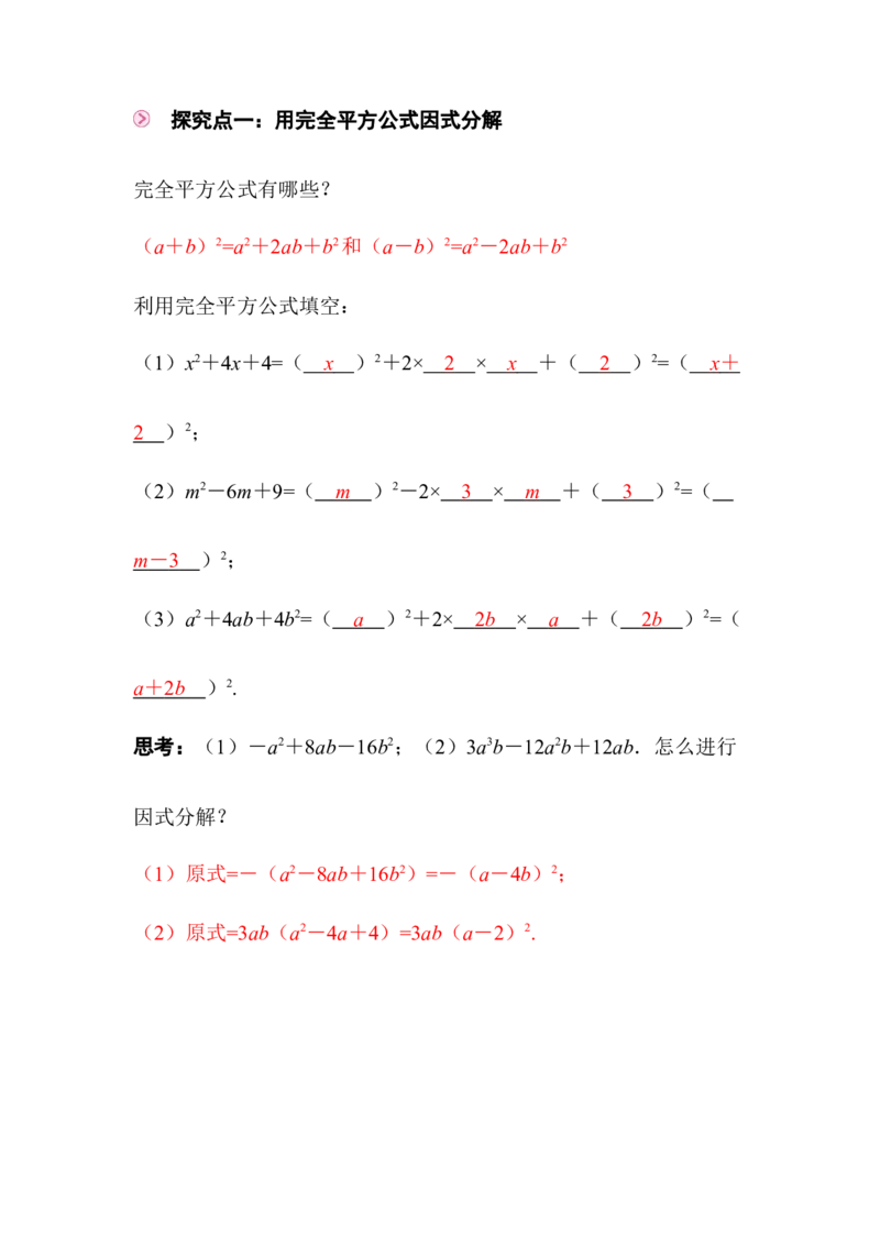 4.3第2课时完全平方公式_北师大初中数学_8下-北师大版初中数学_2026春新版_第二套-东方_01.北师大数学8下第3套课件+教案+导学案26春已更完_BS八下第四章因式分解资源包_414