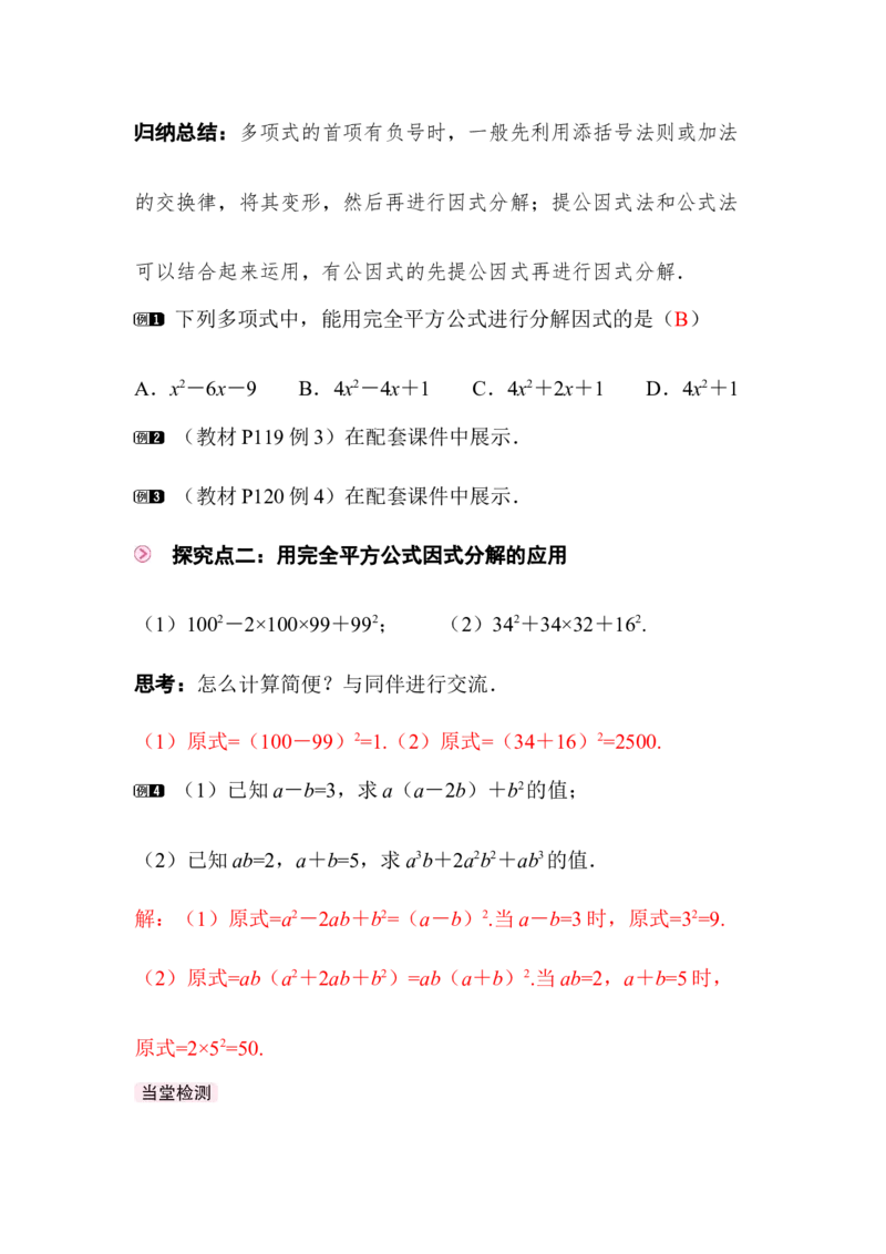 4.3第2课时完全平方公式_北师大初中数学_8下-北师大版初中数学_2026春新版_第二套-东方_01.北师大数学8下第3套课件+教案+导学案26春已更完_BS八下第四章因式分解资源包_414
