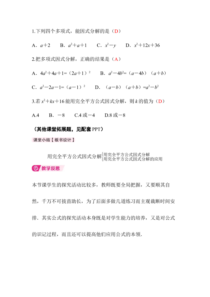 4.3第2课时完全平方公式_北师大初中数学_8下-北师大版初中数学_2026春新版_第二套-东方_01.北师大数学8下第3套课件+教案+导学案26春已更完_BS八下第四章因式分解资源包_414