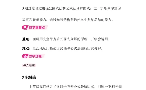 4.3第2课时完全平方公式_北师大初中数学_8下-北师大版初中数学_2026春新版_第二套-东方_01.北师大数学8下第3套课件+教案+导学案26春已更完_BS八下第四章因式分解资源包_414