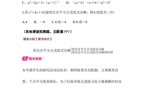 4.3第2课时完全平方公式_北师大初中数学_8下-北师大版初中数学_2026春新版_第二套-东方_01.北师大数学8下第3套课件+教案+导学案26春已更完_BS八下第四章因式分解资源包_414