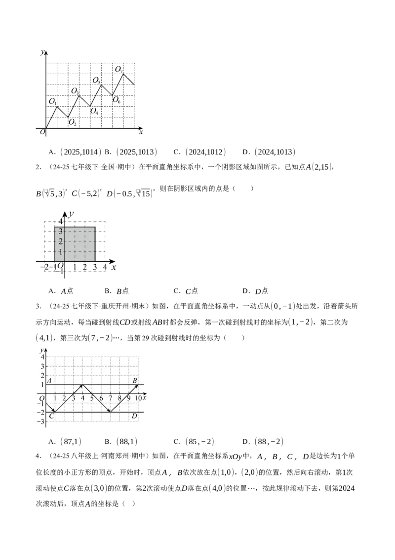 3.2平面直角坐标系（分层作业）（原卷版）_北师大初中数学_8上-北师大版初中数学_初中数学北师大8上-2025秋季新版_第二套推荐25_07习题试卷_同步练习_分层作业