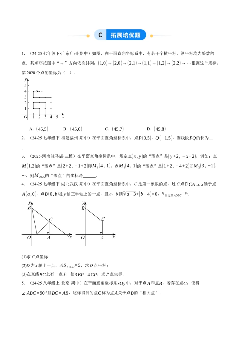 3.2平面直角坐标系（分层作业）（原卷版）_北师大初中数学_8上-北师大版初中数学_初中数学北师大8上-2025秋季新版_第二套推荐25_07习题试卷_同步练习_分层作业