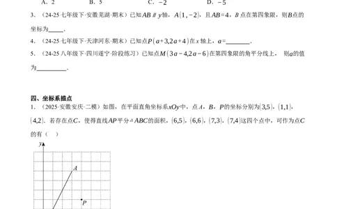 3.2平面直角坐标系（分层作业）（原卷版）_北师大初中数学_8上-北师大版初中数学_初中数学北师大8上-2025秋季新版_第二套推荐25_07习题试卷_同步练习_分层作业