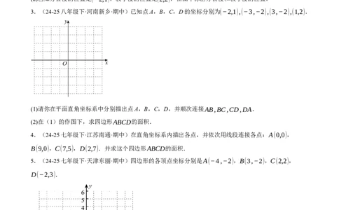 3.2平面直角坐标系（分层作业）（原卷版）_北师大初中数学_8上-北师大版初中数学_初中数学北师大8上-2025秋季新版_第二套推荐25_07习题试卷_同步练习_分层作业