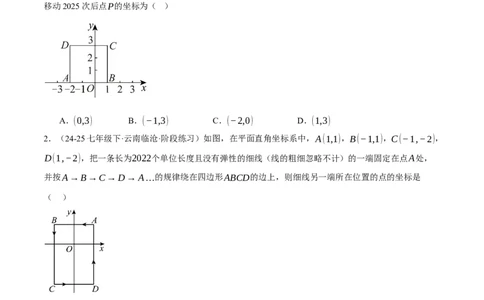 3.2平面直角坐标系（分层作业）（原卷版）_北师大初中数学_8上-北师大版初中数学_初中数学北师大8上-2025秋季新版_第二套推荐25_07习题试卷_同步练习_分层作业
