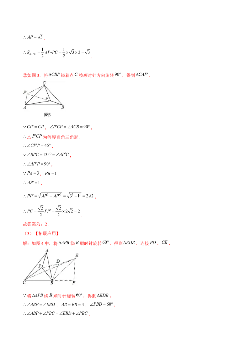 专题09与旋转有关的最值问题（解析版）-重难点突破八年级数学下册常考题专练（北师大版）_北师大初中数学_8下-北师大版初中数学_旧版-可参考_06专项讲练