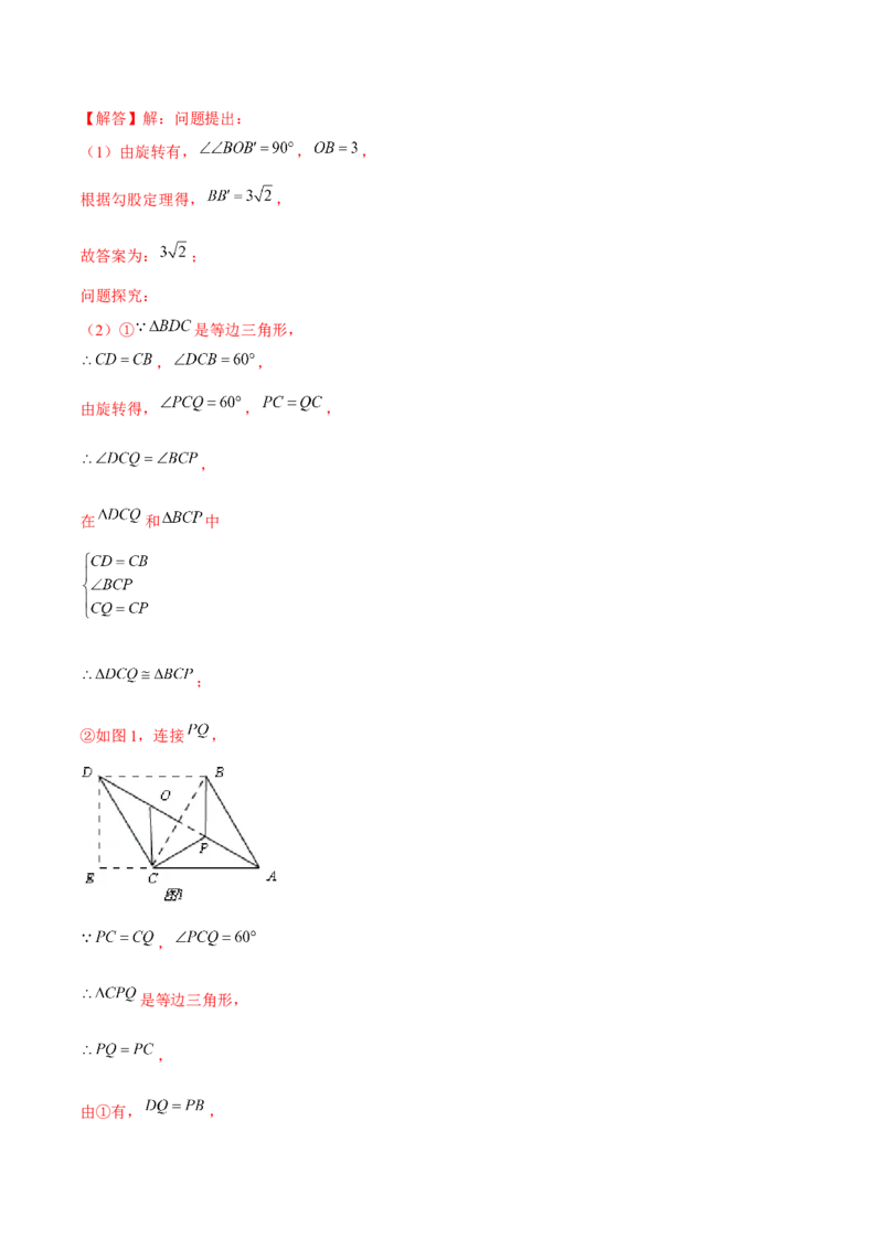 专题09与旋转有关的最值问题（解析版）-重难点突破八年级数学下册常考题专练（北师大版）_北师大初中数学_8下-北师大版初中数学_旧版-可参考_06专项讲练