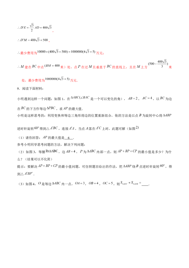 专题09与旋转有关的最值问题（解析版）-重难点突破八年级数学下册常考题专练（北师大版）_北师大初中数学_8下-北师大版初中数学_旧版-可参考_06专项讲练