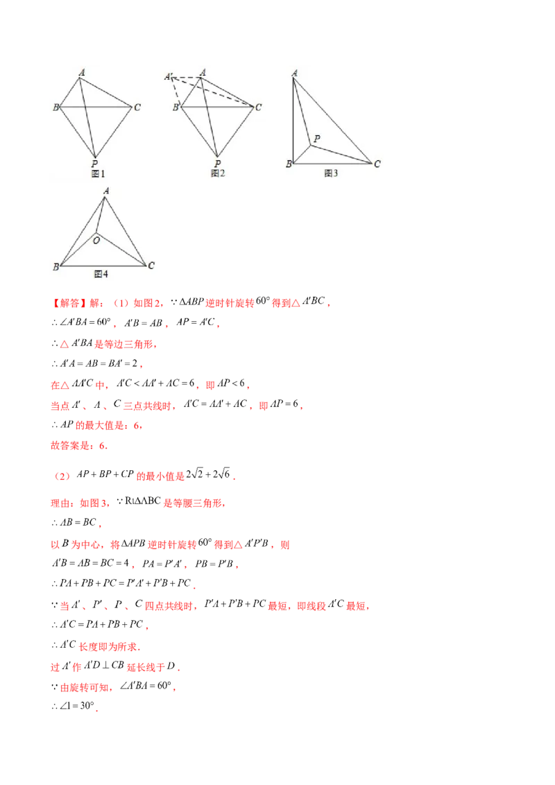 专题09与旋转有关的最值问题（解析版）-重难点突破八年级数学下册常考题专练（北师大版）_北师大初中数学_8下-北师大版初中数学_旧版-可参考_06专项讲练