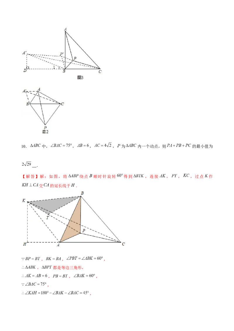 专题09与旋转有关的最值问题（解析版）-重难点突破八年级数学下册常考题专练（北师大版）_北师大初中数学_8下-北师大版初中数学_旧版-可参考_06专项讲练