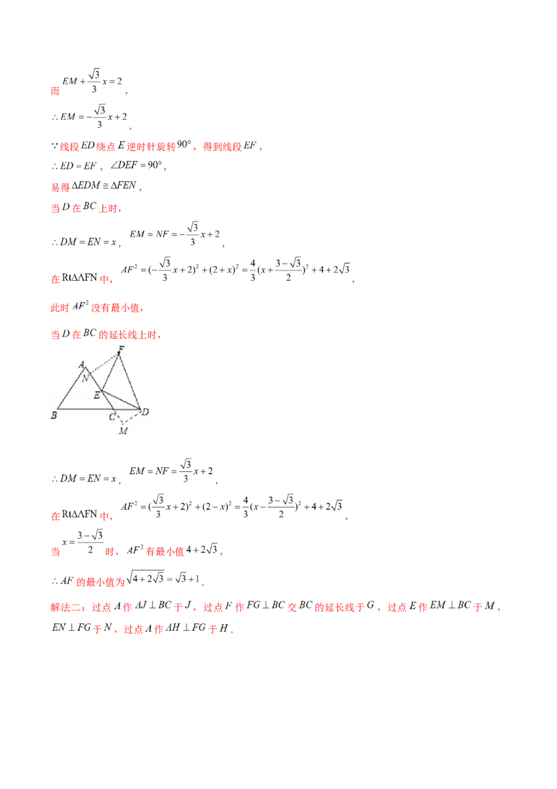专题09与旋转有关的最值问题（解析版）-重难点突破八年级数学下册常考题专练（北师大版）_北师大初中数学_8下-北师大版初中数学_旧版-可参考_06专项讲练