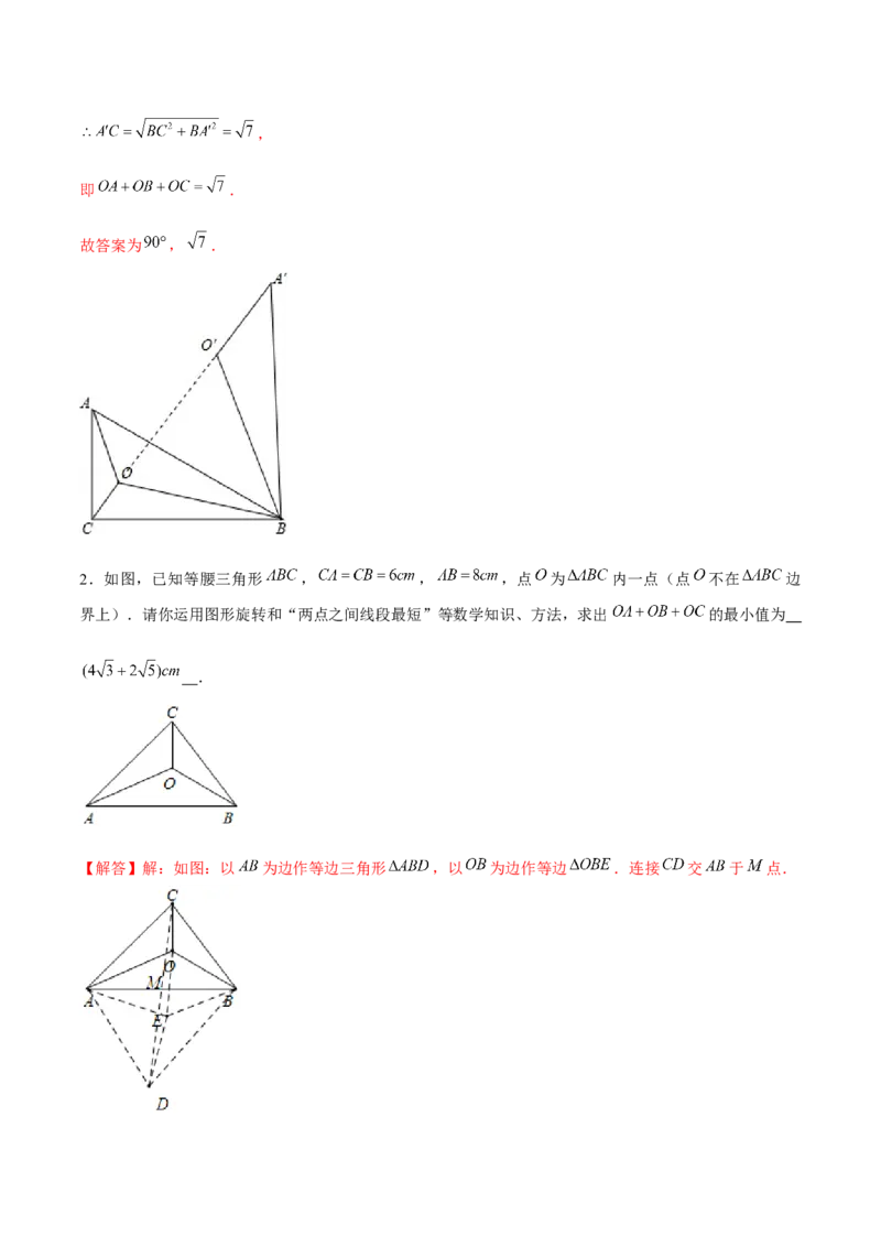 专题09与旋转有关的最值问题（解析版）-重难点突破八年级数学下册常考题专练（北师大版）_北师大初中数学_8下-北师大版初中数学_旧版-可参考_06专项讲练