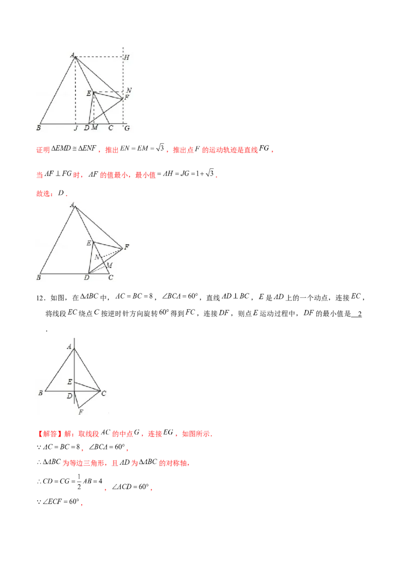 专题09与旋转有关的最值问题（解析版）-重难点突破八年级数学下册常考题专练（北师大版）_北师大初中数学_8下-北师大版初中数学_旧版-可参考_06专项讲练