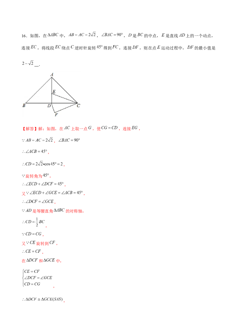 专题09与旋转有关的最值问题（解析版）-重难点突破八年级数学下册常考题专练（北师大版）_北师大初中数学_8下-北师大版初中数学_旧版-可参考_06专项讲练
