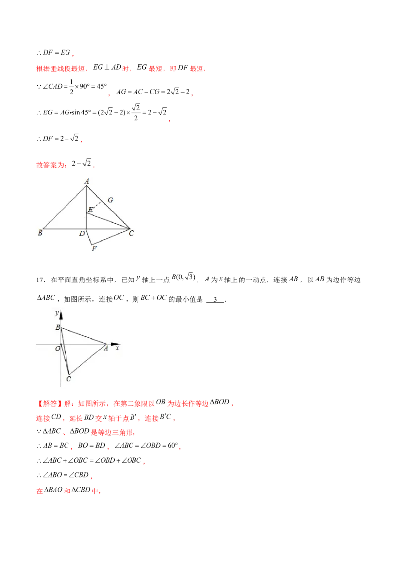 专题09与旋转有关的最值问题（解析版）-重难点突破八年级数学下册常考题专练（北师大版）_北师大初中数学_8下-北师大版初中数学_旧版-可参考_06专项讲练
