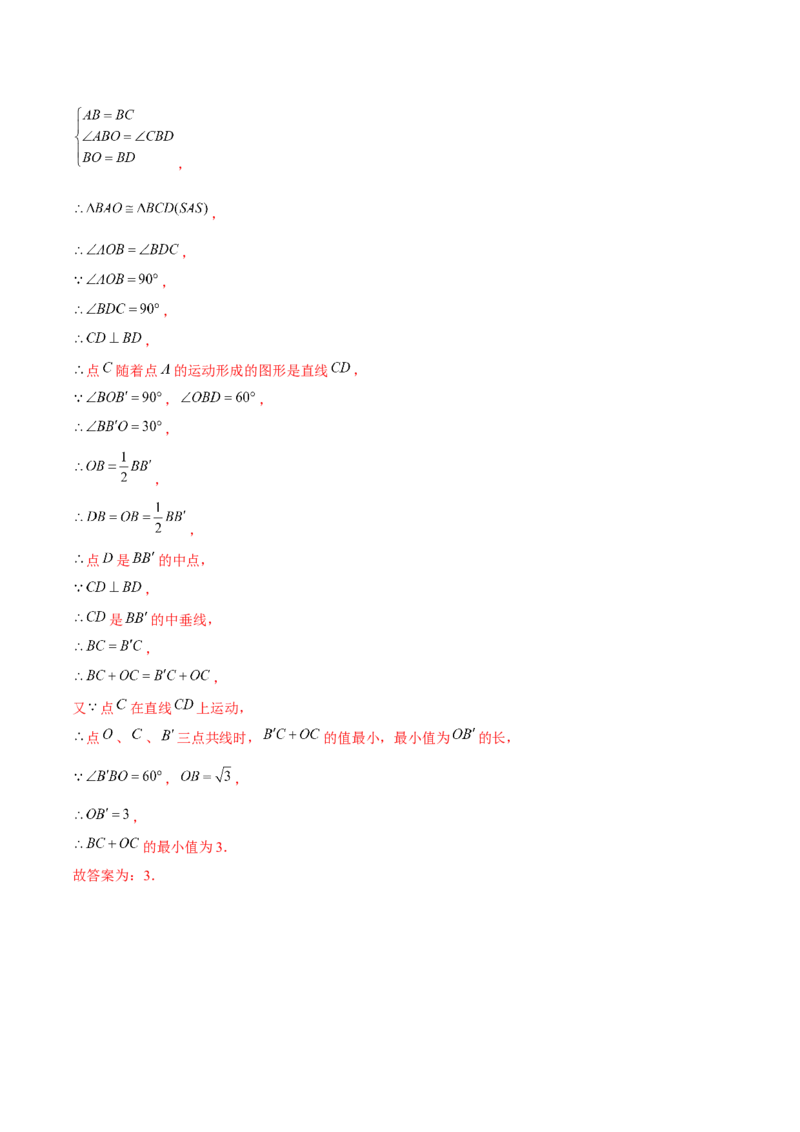 专题09与旋转有关的最值问题（解析版）-重难点突破八年级数学下册常考题专练（北师大版）_北师大初中数学_8下-北师大版初中数学_旧版-可参考_06专项讲练
